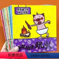 [正版]儿童安全教育绘本 全套16册 幼儿园幼儿阅读 宝宝自我保护意识系列 小班中班2-5岁四岁故事书3一6幼儿早教读