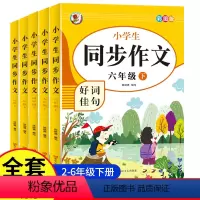 同步作文[人教版] 二年级下 [正版]2023新版 同步作文三年级下册二年级四五六年级小学生人教版下学期语文阅读理解专项