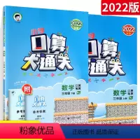 [三年级上册+下册]人教版 2本 小学三年级 [正版]口算大通关三年级上册下册数学同步思维训练口算题卡心算速算计算专项练