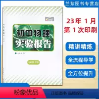 物理 九年级下 [正版]2023春 全新 九年级下册物理实验报告 湖北九通电子音像出版社
