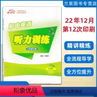 英语 七年级下 [正版]2023春 英语听力训练七年级下册PEP 九通英语 听说读写轻松学习 专业英语教育出版机构 初中