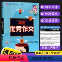 语文(通用版) 高中通用 [正版]2022-2023年度易佰作文高考作文精选集解真题佳作点评高一高二高三高考作文阅读精选