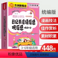 语文 小学通用 [正版]小学生分类作文精选大全日记书信读后感观后感考场作文辅导借鉴写作素材满分作文范文大全经典集锦三四五