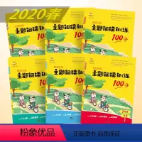 [2021春]语文阅读理解 六年级下 [正版]旧版金牛耳小学语文主题阅读训练100分B版下册小学语文课外阅读强化训练