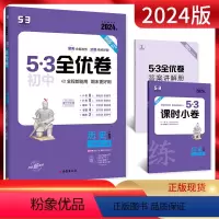 历史 八年级/初中二年级 [正版]2024版5.3初中全优卷八年级上册历史人教版RJ五三初二8年级上同步训练试卷专题强化