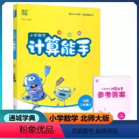 数学 三年级上 [正版]2022新版 北师大版 通城学典 小学数学计算能手 三年级上/3年级上册 课时同步口算估算笔算作
