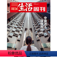 [正版]三联生活周刊2021年第45期1162 中国进入 保障房时代