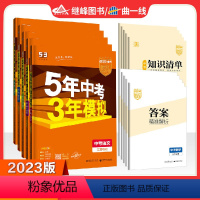 全套五本语文数学英语物理化学 江苏省 [正版]江苏2023版五年中考三年模拟中考数学语文英语化学物理 五三中考江苏中考总