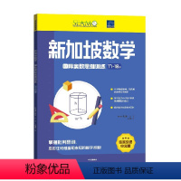 新加坡数学国际奥数思维训练.17-18岁 [正版]新加坡数学国际奥数思维训练 17-18岁 特里丘著