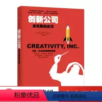 [正版]出版社直发创新公司 皮克斯的启示 出版社图书