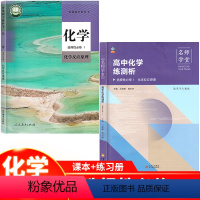 [正版]五折优惠 2024高中化学选择性必修一+同步练习册人教版 高二上册化学+同步练习册人教版 化学选择性必修一习题