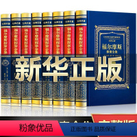 [正版]完整无删减福尔摩斯探案全集原著原版全套8册 柯南道尔著珍藏版 青少年版成人版小学生儿童版书籍 侦探悬疑推理犯罪