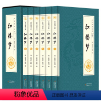 红楼梦 [正版]红楼梦 全套原著无删减套装共6册 中国古典四大名著古典文学历史小说曹雪芹古典文学三国演义西游记水浒传等初