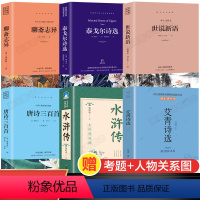 [正版]全套6册艾青诗选水浒传原著九年级上册读名著 和世说新语唐诗三百首泰戈尔诗选聊斋志异初三课外书书目学生课外阅读书