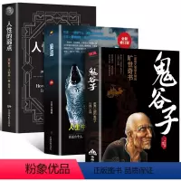 [正版]全3册 鬼谷子狼道人性的弱点原著卡耐基励志经典全集热门受益一生的三本书成功励志人生书籍抖音书籍全套书排行榜