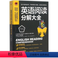 [正版]英语阅读分解大全 英语阅读理解训练 零起点英语语法入门 从零开始学英语语法这本就够零基础自学英语书籍高中考图书