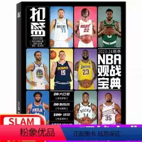 体坛周报《2023-2024赛季NBA图鉴》 [正版]附赠10张明信片扣篮杂志2023年4期 总218期 2023-20