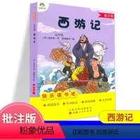 西游记.五年级 [正版]爱德教育 西游记批注版 吴承恩著五年级语文快乐读书吧四大名著阅读指导专业批注大字护眼儿童文学经典