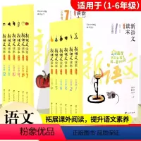 小学卷全套12册[1-12] 全国通用 小学通用 [正版]新语文读本小学卷1-12(第四版)一1二2三3四4五5六6年级