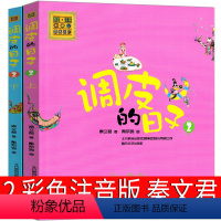 [正版]调皮的日子2上+2下注音版全套2册彩图秦文君著二年级三四年级课外阅读故事图书籍阅读书目春风文艺出版社小学生儿童