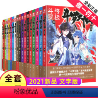 1-30 [正版]斗罗大陆4斗罗小说5第四部一本文字新版原著书原版全集单买全册单卖之至季集1册中级23到24-25非漫画