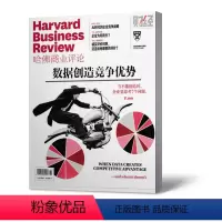[正版]2020年1月哈佛商业评论杂志2020年1月 财经管理商业经验时事资讯经济类期刊