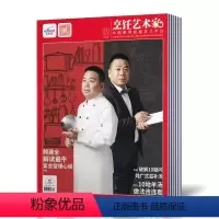 [正版]2018年7本打包东方美食之烹饪艺术家杂志2018年2/5-9/11共7本打包美食厨房菜谱期刊美食菜谱大全餐饮