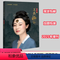 [正版]中华遗产杂志2021年增刊美哉妆容专辑 中国文化遗产增刊加厚360页内容 文化历史文物期刊杂志中国国家地理