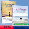 [正版] 父母觉醒系列套装(全2册)教育孩子的书籍家庭教育书籍亲子教育类育儿书籍 怎么教育孩子和沟通 育儿书籍 书籍