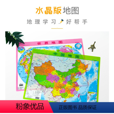 [正版]水晶版 中国地图+世界地图 政区地图 38*50cm学生用地图 桌面地图 防水可擦写 成都地图出版社