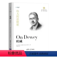 [正版]伟大的思想家:杜威 [美] 罗伯特 B塔利斯 悦读人生 仰望44位哲学大师的9787302525547