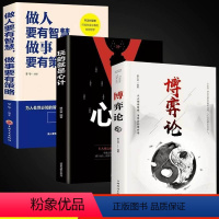 [正版]3册博弈论玩的就是心计洞见不一样的自己做人要有智慧,做事要有策略 深度思维清醒思考的艺术职场人际交往沟通说话技