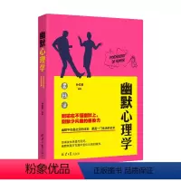 [正版] 幽默心理学 孙红颖/生活职场沟通技巧说话的艺术/人际交往心理学书 销售口才训练成功励志书籍
