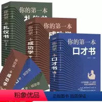 [正版]你的本口才书礼仪书成功学 全3册提高情商的书籍口才说话技巧书籍人际交往说话技巧的书如何提升说话技巧抖音口才书练