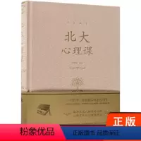 [正版]中人生金书 北大心理课 布面精装认知性格情绪行为成功人际关系心理学 生活工作人际交往心理学应用