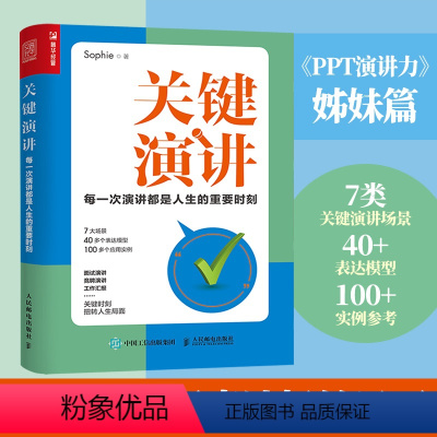 [正版] 关键演讲:每一次演讲都是人生的重要时刻 口才/演讲/辩论 书籍