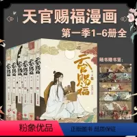天官赐福[第1季通行珍藏礼盒版共6册] [正版]任选天官赐福漫画版第一季1-6册全(共6本) b站动画版 内容全呈现