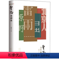 [正版]图书 中国现代话剧剧本作品集:曹禺戏剧选曹禺9787530221020北京十月文艺出版社