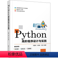 [正版]图书Python高阶程序设计与实践闫雷鸣、王海彬、马利9787302588795