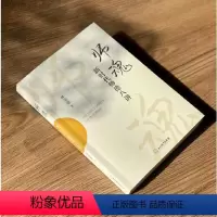 [正版]图书 师魂:新时代师德八讲林崇德9787572223907浙江教育出版社