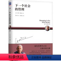 [正版]图书下社会的管理/(美)彼得·德鲁克(PeterF.Drucker)9787111605119机械工业出版社