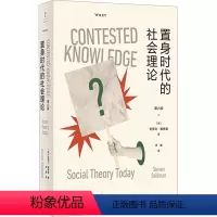 [正版]图书置身时代的社会理论 第6版(美)史蒂文·塞德曼97872081890上海人民出版社