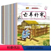 [20本]中国成语故事 [正版]一年级阅读课外书带拼音 全套中华成语故事绘本幼儿注音版幼儿园典故寓言故事书小学生6-8岁