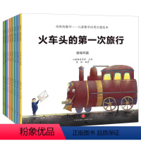 [8本]儿童数学应用启蒙绘本 [正版]奇妙的数学儿童绘本3-4-5-6岁宝宝早教好玩的数学绘本一年级二年级幼儿园书籍数学