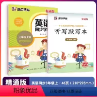 三年级上 [正版]字帖英语同步写字精通版三四五六年级上册英文字母单词短语描红临摹版英语练字帖