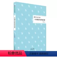[正版]精装版小酒店里的怪客 曹文轩小说馆系列三五六年级小学生校园文学书籍儿童的书课外书阅读读物少儿图书6-7-8-1