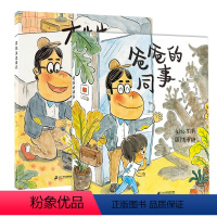 李先生家的趣事一箩筐系列 (2册) [正版]李先生家的趣事一箩筐系列全2册爸爸的同事李先生出差记小海鹦童书馆儿童绘本幼儿