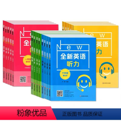 阅读基础+提高[2本套装] 小学一年级 [正版]备考2023全新英语听力阅读基础提高版一二三四五六七八九年级绘本1234