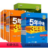 语数英政史地6册 国一上 [正版]2024五年中考三年模拟国一八九年级上册初中语文数学英语物理化学政治历史地理生物全套人