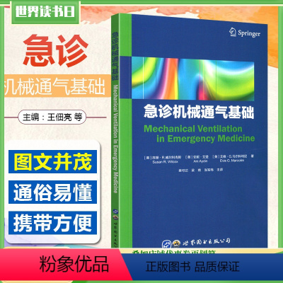 [正版] 急诊机械通气基础 主译单可记 临床ICU急救心率呼吸机操作技能指导参考工具书籍 世界图书出版公司978751